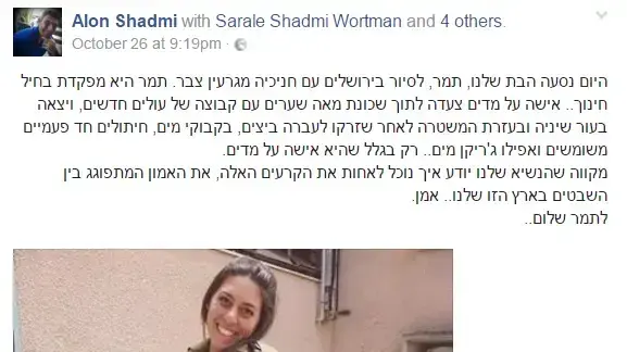 פוסט בפייסבוק של אביה של תמר שדמי, חיילת שהותקפה בידי חרדים במאה שערים, אוקטובר 2016 פוסט בפייסבוק של אביה של תמר שדמי, חיילת שהותקפה בידי חרדים במאה שערים, אוקטובר 2016