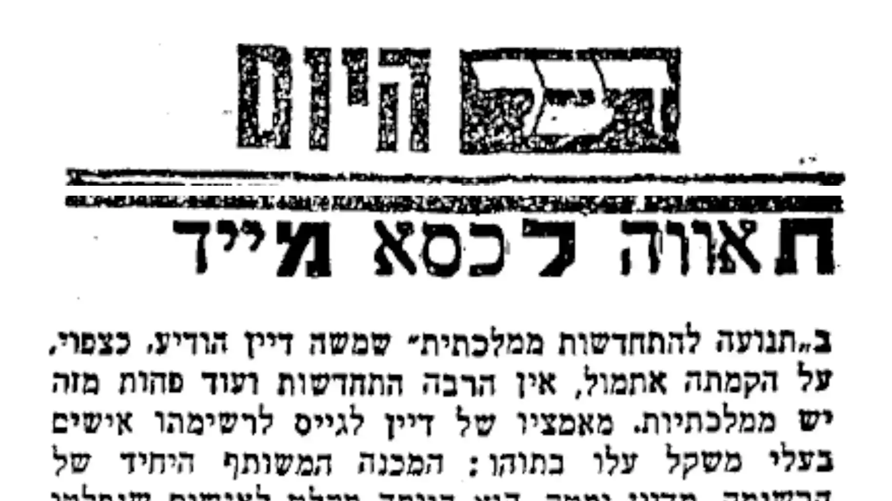 קטעי עיתונות על משה דיין ורשימתו תל"ם, שנות ה-70 קטעי עיתונות על משה דיין ורשימתו תל"ם, שנות ה-70