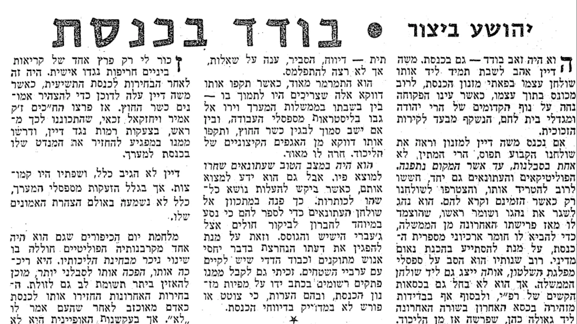 קטעי עיתונות על משה דיין ורשימתו תל"ם, שנות ה-70 קטעי עיתונות על משה דיין ורשימתו תל"ם, שנות ה-70