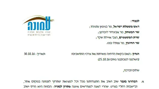 פניית תושבי עמונה לראש הממשלה פניית תושבי עמונה לראש הממשלה