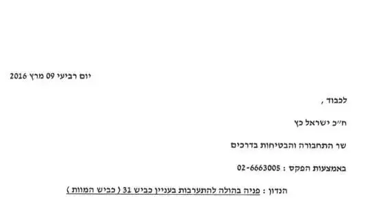 פנייה ממועצת חורה לשר התחבורה ישראל כץ בעניין כביש 31 פנייה ממועצת חורה לשר התחבורה ישראל כץ בעניין כביש 31