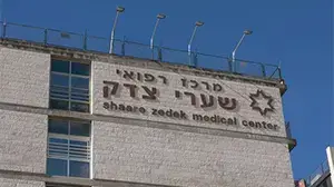 בית החולים שערי צדק, פברואר 2015 בית החולים שערי צדק, פברואר 2015