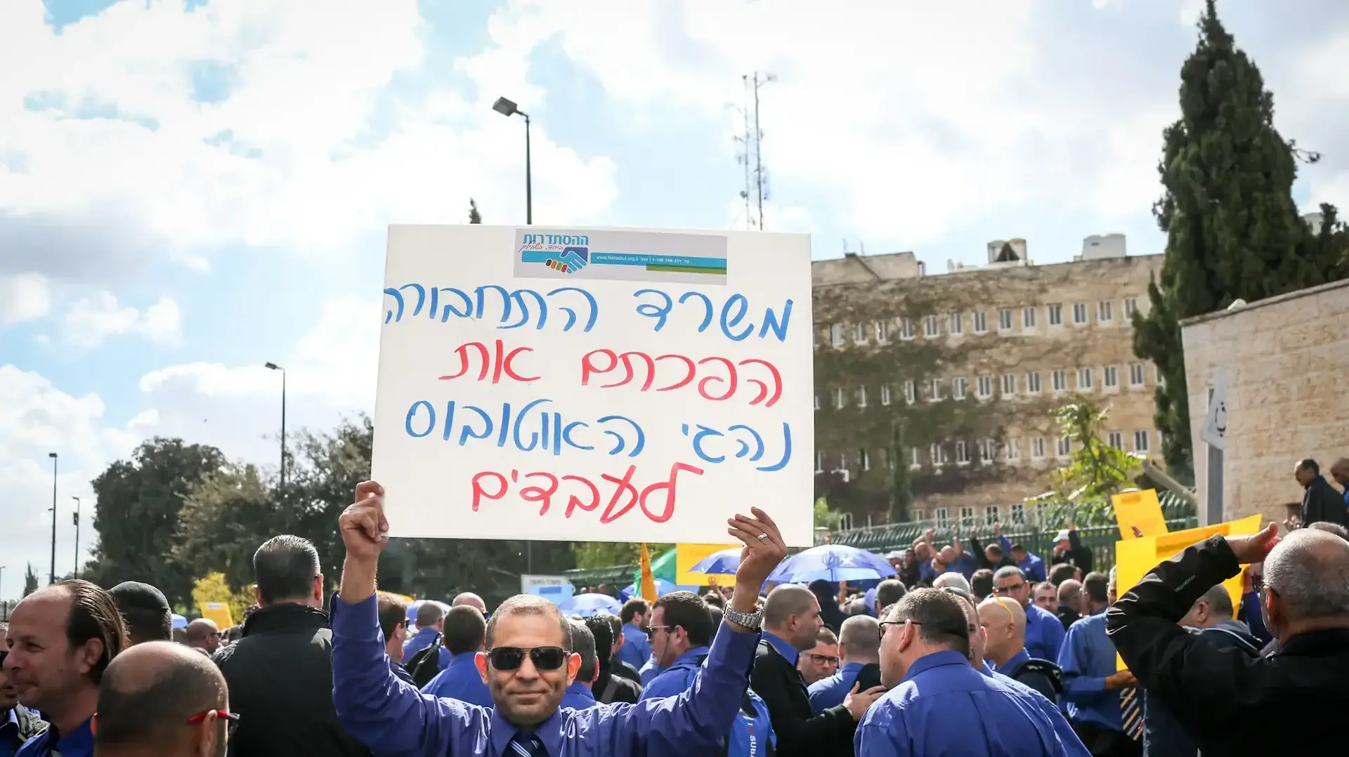 הפגנת נהגי אגד, בין הכנסת למשרד האוצר. נובמבר 2016 הפגנת נהגי אגד, בין הכנסת למשרד האוצר. נובמבר 2016