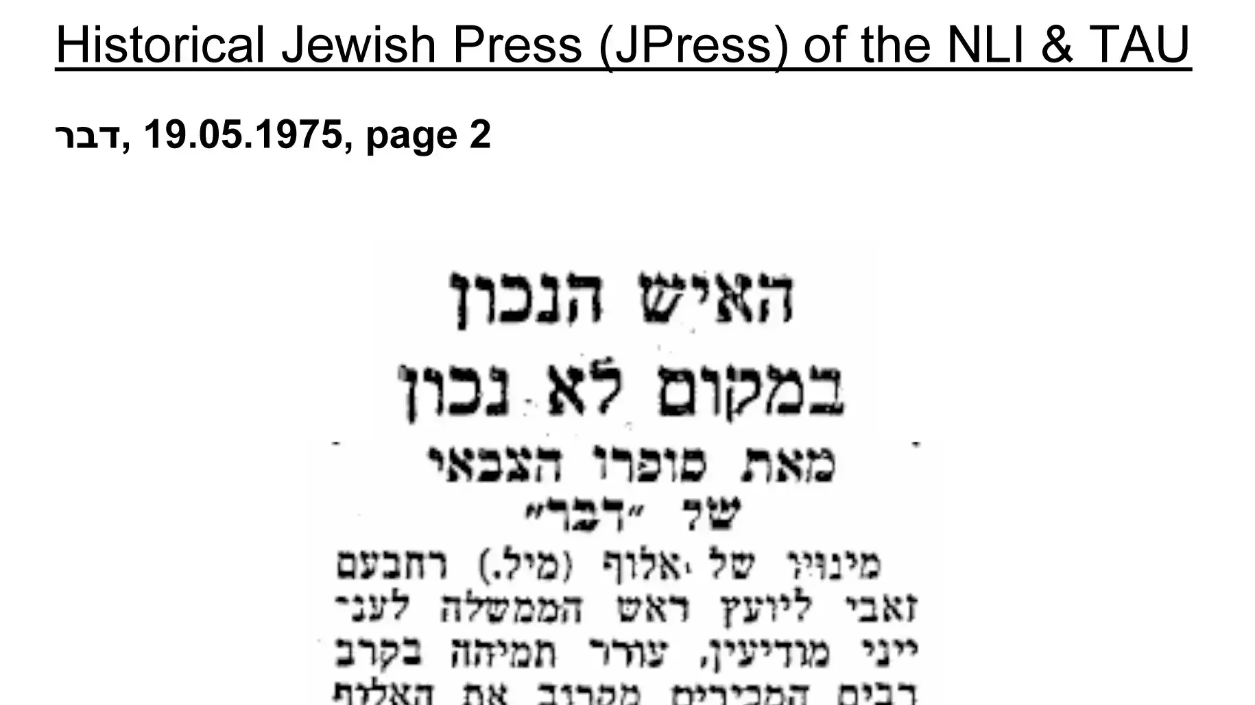 קטע עיתונות - גנדי, עיתון דבר. 1975 קטע עיתונות - גנדי, עיתון דבר. 1975