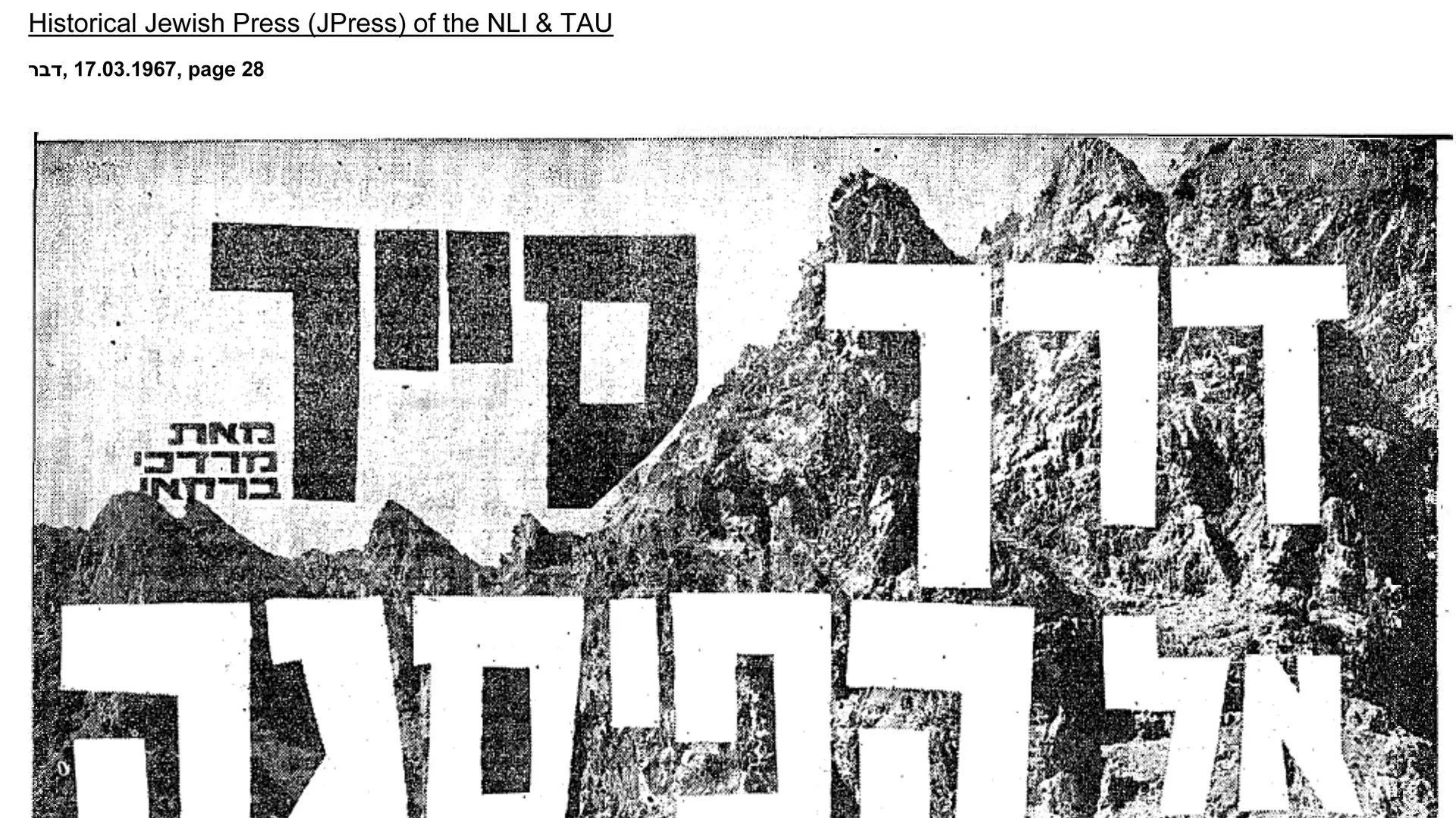 קטע עיתונות - עיתון דבר. 1967 קטע עיתונות - עיתון דבר. 1967