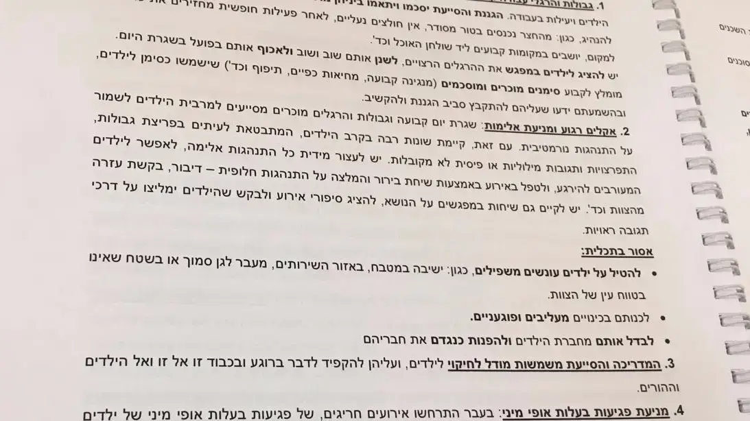 תקנון "בית עמנואל", האחראית על גנים וצהרונים בעיר רמת גן. נובמבר 2016 תקנון "בית עמנואל", האחראית על גנים וצהרונים בעיר רמת גן. נובמבר 2016