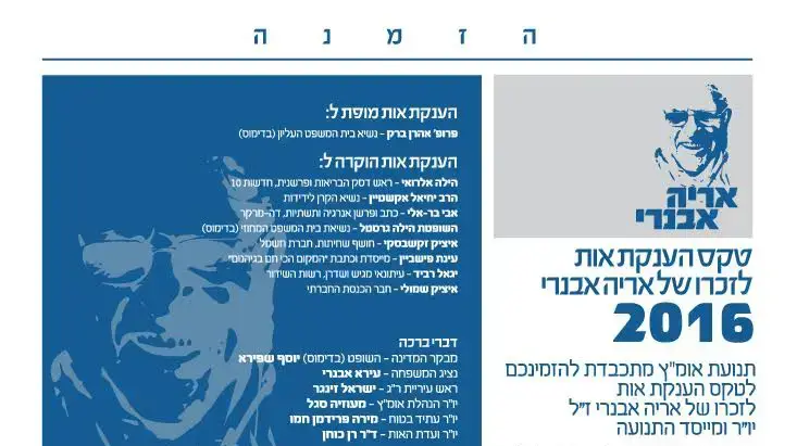 הזמנה לאירוע הענקת אות לזכר אריה אבנרי. נובמבר 2016 הזמנה לאירוע הענקת אות לזכר אריה אבנרי. נובמבר 2016