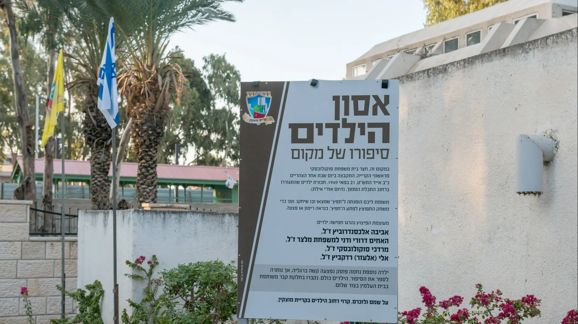 טקס זיכרון לחמישה ילדים שנהרגו מפיצוץ רימון יד לפני כ-60 שנים, בית הקברות צור שלום וקריית מוצקין טקס זיכרון לחמישה ילדים שנהרגו מפיצוץ רימון יד לפני כ-60 שנים, בית הקברות צור שלום וקריית מוצקין