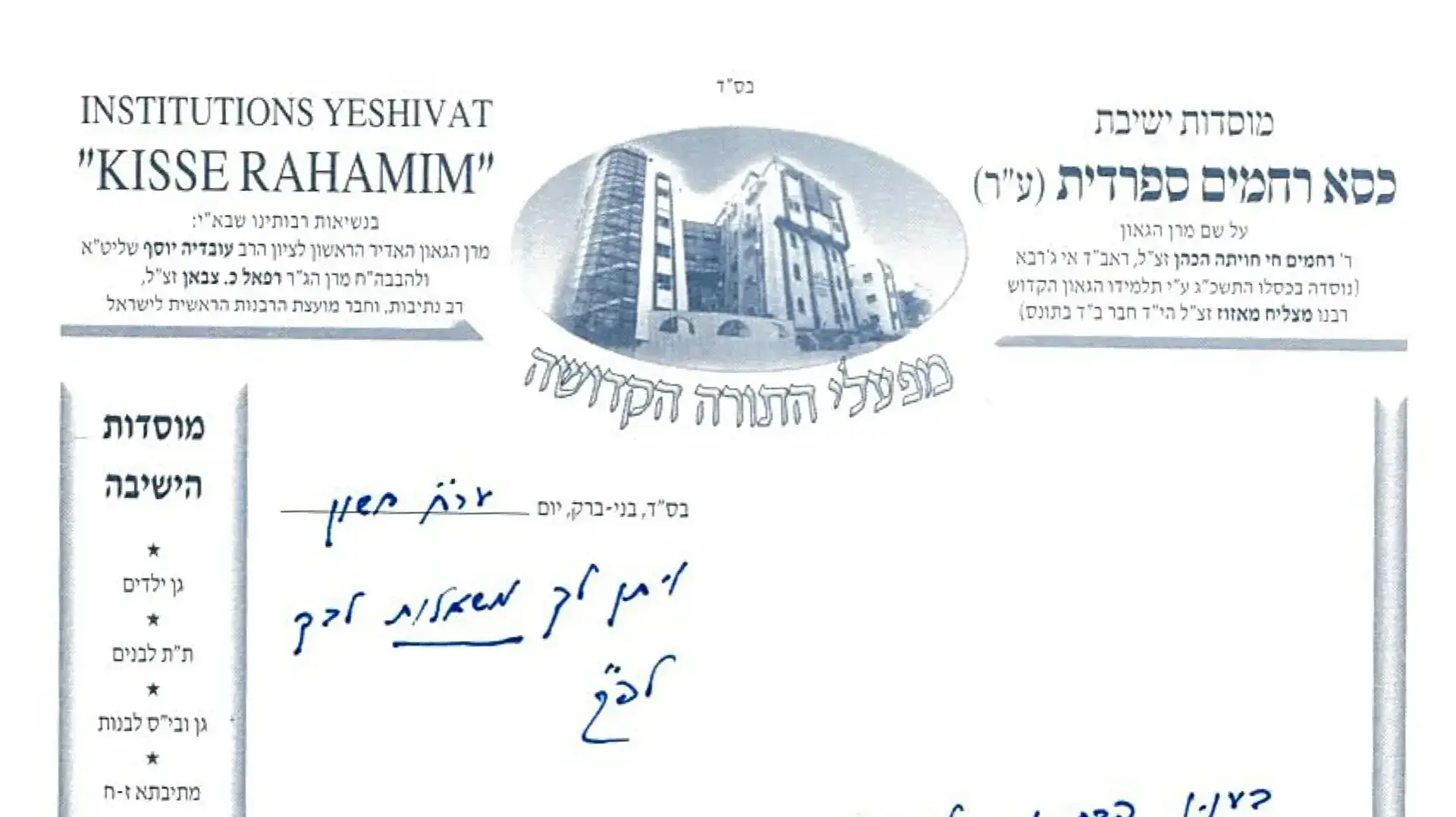 מכתב של הרב מאיר מאזוז הממליץ להצביע לדונלד טראמפ בבחירות לנשיאות ארה"ב מכתב של הרב מאיר מאזוז הממליץ להצביע לדונלד טראמפ בבחירות לנשיאות ארה"ב