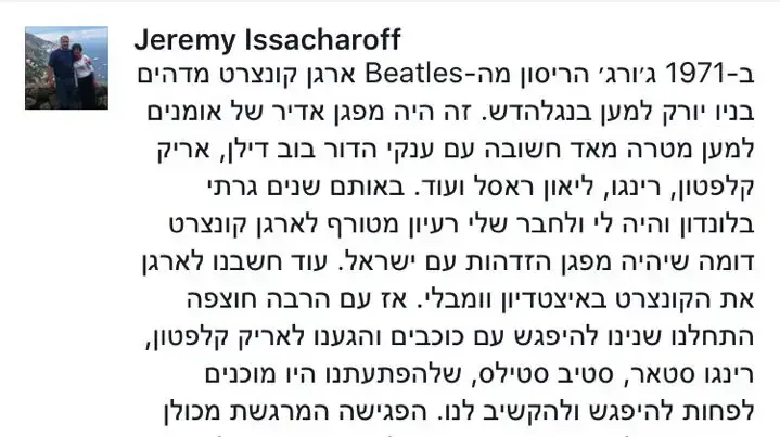 פוסט של ג'רמי יששכרוף על לאונרד כהן פוסט של ג'רמי יששכרוף על לאונרד כהן