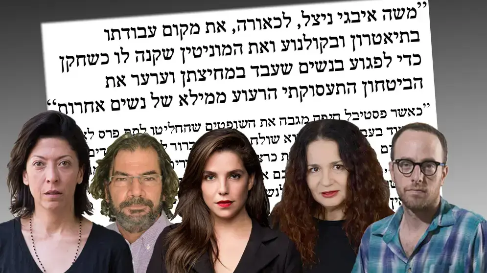 מחאת מעל ל-100 קולנוענים כנגד הענקת פרס השחקן למשה איבגי בפסטיבל חיפה מחאת מעל ל-100 קולנוענים כנגד הענקת פרס השחקן למשה איבגי בפסטיבל חיפה