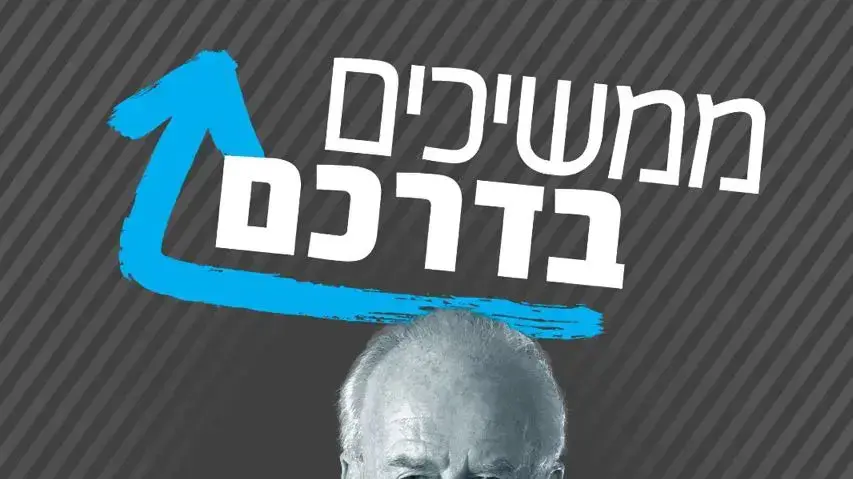 קמפיין להחלת הריבונות הישראלית במעלה אדומים, שבו מוצגת תמונתו של ראש הממשלה המנוח יצחק רבין, נובמבר 2016