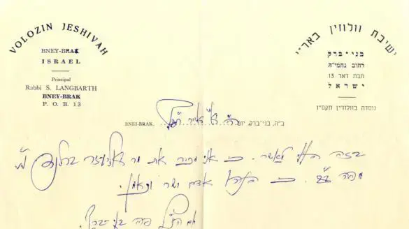 תעודת יושר של הרב אליעזר ברלנד עומדת למכירה בבית המכירות הפומביות "ווינרס" תעודת יושר של הרב אליעזר ברלנד עומדת למכירה בבית המכירות הפומביות "ווינרס"