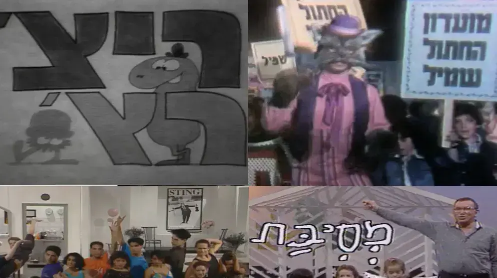 קולאז' הצבעה כשהיינו ילדים