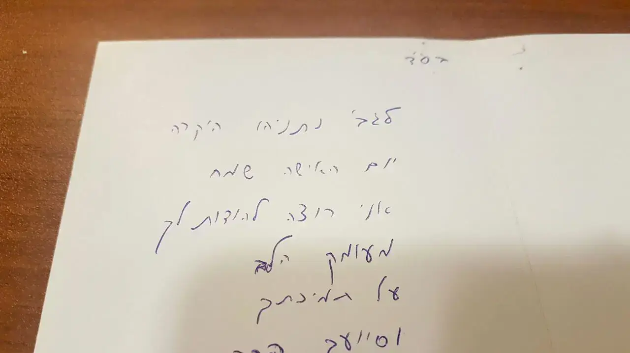 מכתב מורד סויד לשרה נתניהו מכתב מורד סויד לשרה נתניהו