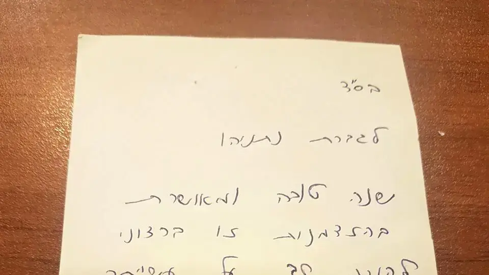 מכתב מורד סויד לשרה נתניהו מכתב מורד סויד לשרה נתניהו