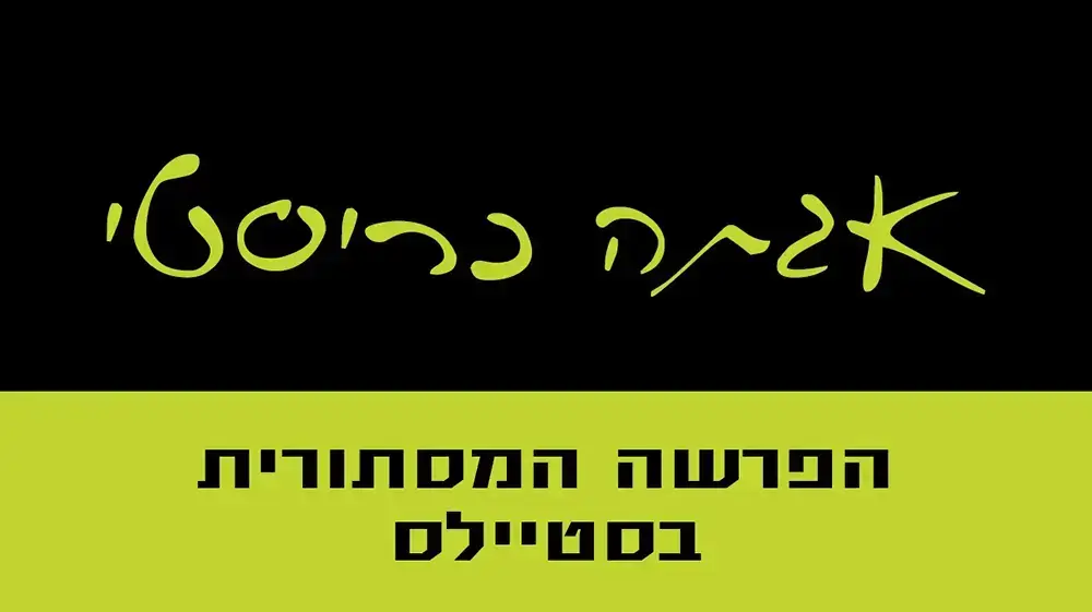 אגתה כריסטי, הפרשה המסתורית בסטיילס