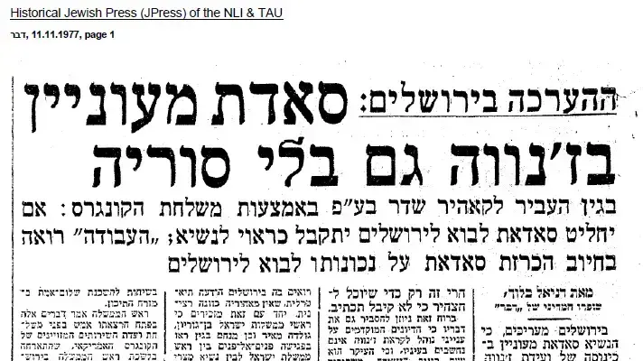 קטעי עיתונות- ביקור אנואר סאדאת בישראל - בישראל רואים בהודעת סאדאת תיאטרלית, דבר, 1977 קטעי עיתונות- ביקור אנואר סאדאת בישראל - בישראל רואים בהודעת סאדאת תיאטרלית, דבר, 1977