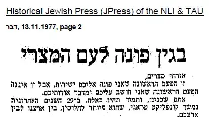 קטעי עיתונות- ביקור אנואר סאדאת בישראל - נאום בגין לעם המצרי, דבר, 1977 קטעי עיתונות- ביקור אנואר סאדאת בישראל - נאום בגין לעם המצרי, דבר, 1977