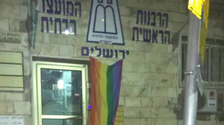 דגלי גאווה ברבנות העיר ירושלים במחאה על דברי הרב שלמה עמאר, 20 בנובמבר 2016 דגלי גאווה ברבנות העיר ירושלים במחאה על דברי הרב שלמה עמאר, 20 בנובמבר 2016