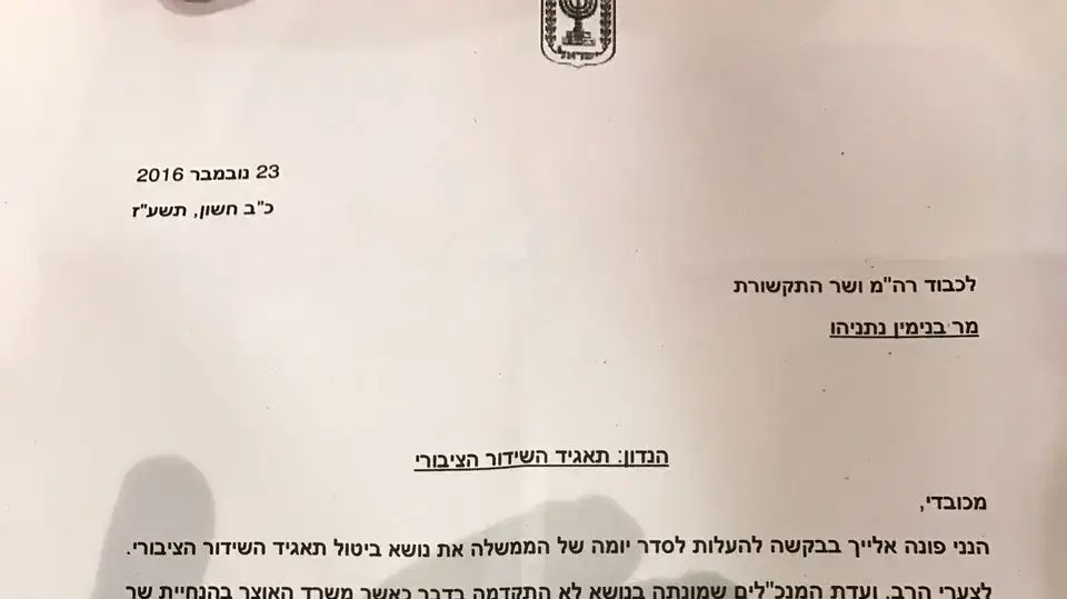 מכתב ששלח יו?ר הקואליציה ח?כ דוד ביטן לראש הממשלה בנימין נתניהו. נובמבר 2016 מכתב ששלח יו?ר הקואליציה ח?כ דוד ביטן לראש הממשלה בנימין נתניהו. נובמבר 2016