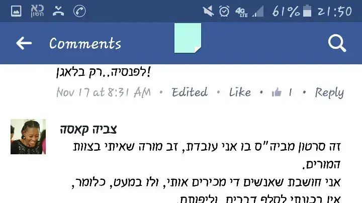 פוסט בפייסבוק בנוגע לסרטון בו מורה מכה תלמיד יוצא אתיופיה. נובמבר 2016 פוסט בפייסבוק בנוגע לסרטון בו מורה מכה תלמיד יוצא אתיופיה. נובמבר 2016
