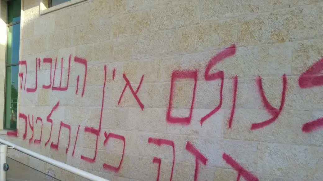 בית כנסת שהושחט בגרפיטי ברעננה, 24 בנובמבר 2016 בית כנסת שהושחט בגרפיטי ברעננה, 24 בנובמבר 2016