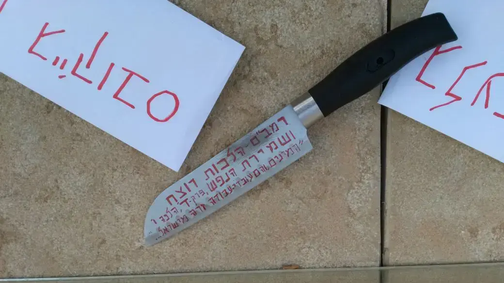 בית כנסת שהושחט בגרפיטי ברעננה, 24 בנובמבר 2016 בית כנסת שהושחט בגרפיטי ברעננה, 24 בנובמבר 2016