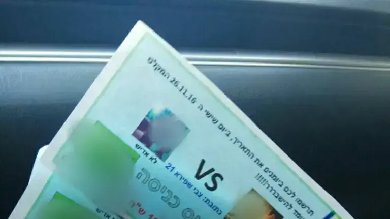 כרטיסים לקרב רחוב שארגנו בני נוער בתוך בית ספר באזור תל אביב, 24 בנובמבר 2016