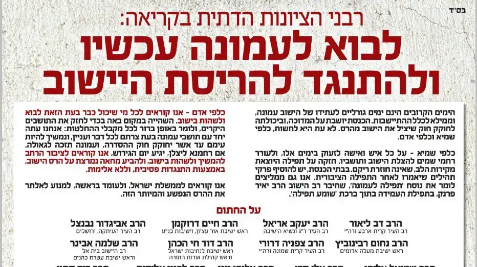 מכתב מ-120 רבנים הקוראים להתנגדות לפינוי עמונה, 28 בנובמבר 2016 מכתב מ-120 רבנים הקוראים להתנגדות לפינוי עמונה, 28 בנובמבר 2016