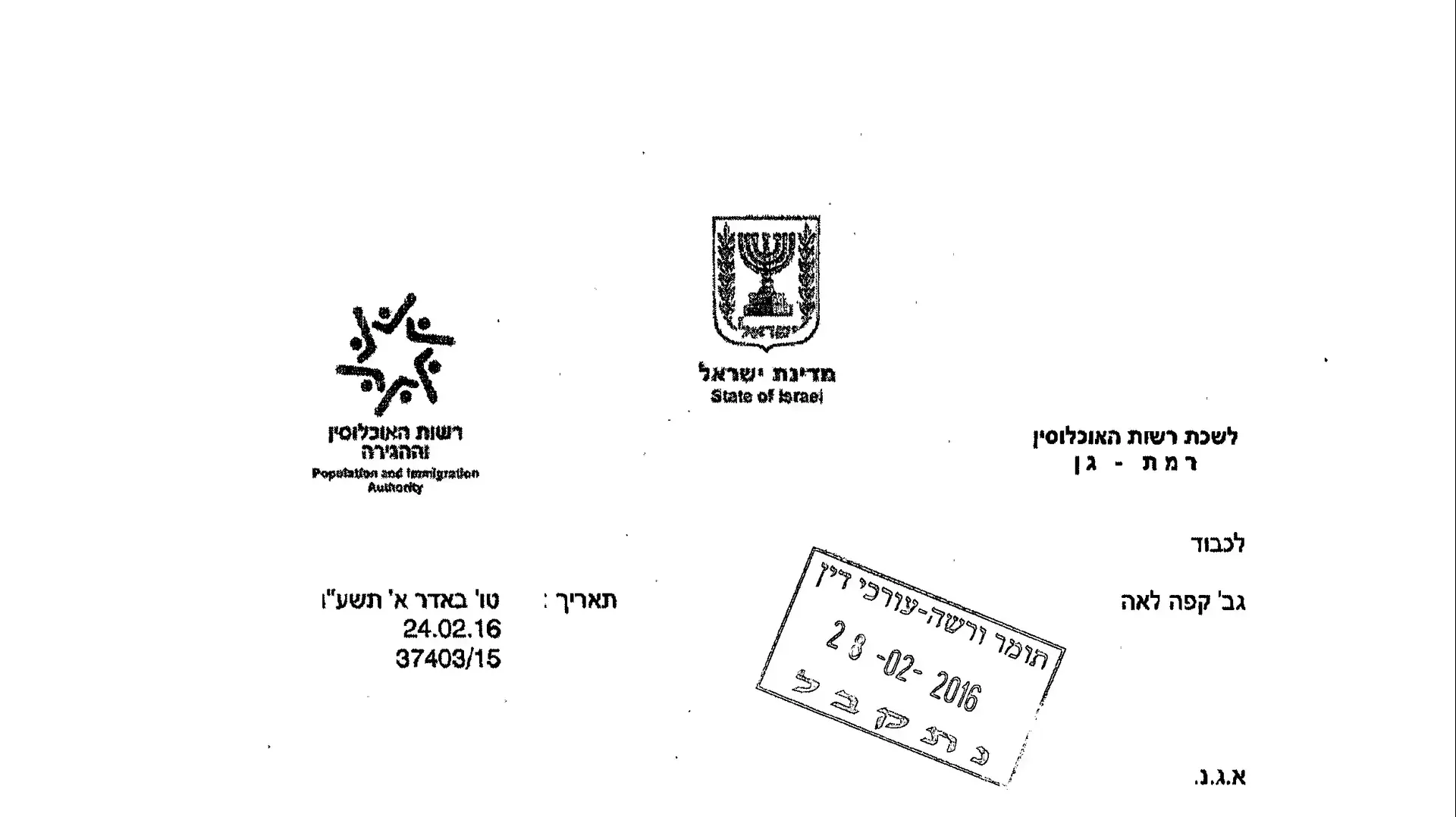 מסמכים המעידים כי עורכת דין זייפה התרת נישואים עבור ישראלי ופיליפינית שעתה עומדת לפני גירוש, 28 בנובמבר 2016 מסמכים המעידים כי עורכת דין זייפה התרת נישואים עבור ישראלי ופיליפינית שעתה עומדת לפני גירוש, 28 בנובמבר 2016