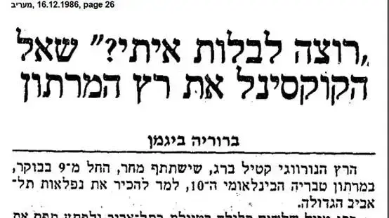 כותרת הכוללת את המילה קוקסינל, מעריב, 16.12.1986 כותרת הכוללת את המילה קוקסינל, מעריב, 16.12.1986