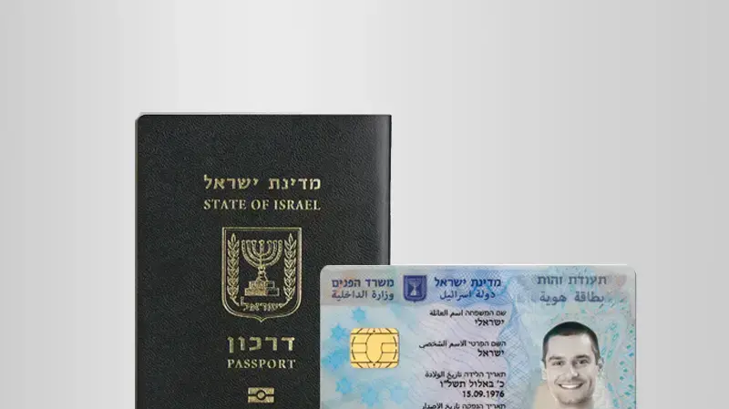 תעודת הזהות החכמה