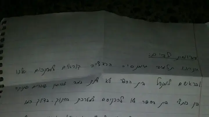 תלמידים בגימנסיה הרצליה חתמו על עצומה למנהל בית הספר שלא לאפשר לשוברים שתיקה להופיע במוסד. דצמבר 2016 תלמידים בגימנסיה הרצליה חתמו על עצומה למנהל בית הספר שלא לאפשר לשוברים שתיקה להופיע במוסד. דצמבר 2016