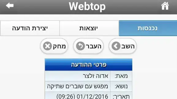 תלמידים בגימנסיה הרצליה חתמו על עצומה למנהל בית הספר שלא לאפשר לשוברים שתיקה להופיע במוסד. דצמבר 2016 תלמידים בגימנסיה הרצליה חתמו על עצומה למנהל בית הספר שלא לאפשר לשוברים שתיקה להופיע במוסד. דצמבר 2016