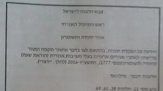 תכנית המנהל האזרחי להכשרת הקרקעות שאליהן יועתק המאחז הלא חוקי עמונה, 3 בדצמבר 2016 תכנית המנהל האזרחי להכשרת הקרקעות שאליהן יועתק המאחז הלא חוקי עמונה, 3 בדצמבר 2016