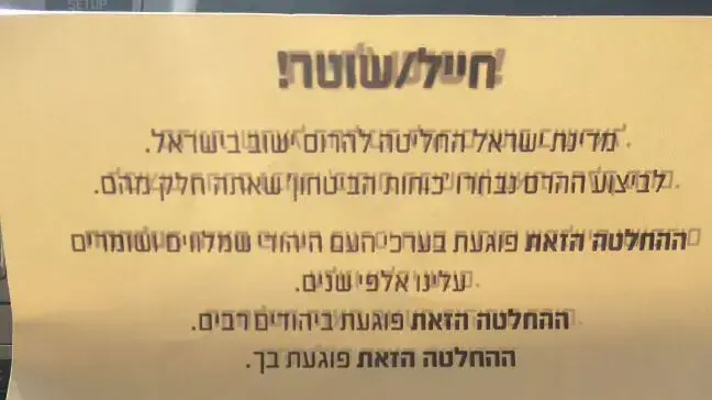 עלונים הקוראים לחיילים לא להיות שותפים לביצוע פקודה בפינוי עמונה. דצמבר 2016 עלונים הקוראים לחיילים לא להיות שותפים לביצוע פקודה בפינוי עמונה. דצמבר 2016