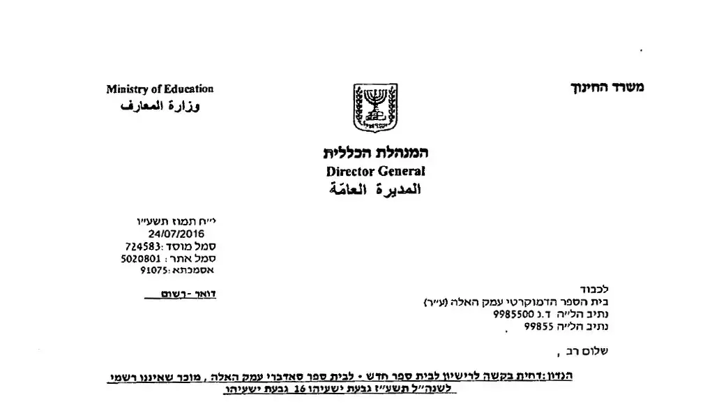 משרד החינוך סגר בתי ספר דמוקרטיים משרד החינוך סגר בתי ספר דמוקרטיים
