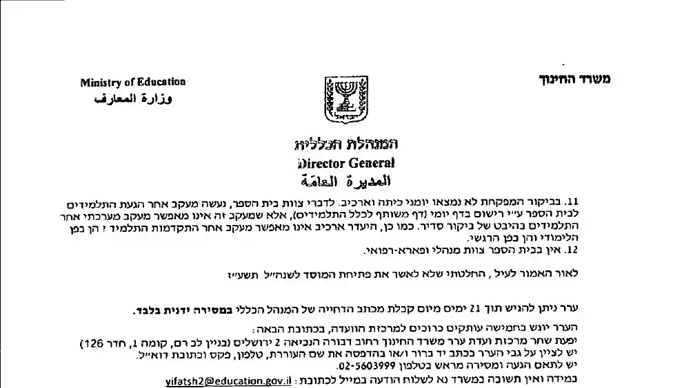 משרד החינוך סגר בתי ספר דמוקרטיים משרד החינוך סגר בתי ספר דמוקרטיים