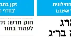המילה "זקן" בעיתונות החילונית והחרדית המילה "זקן" בעיתונות החילונית והחרדית