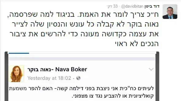יו"ר הקואליציה דוד ביטן תוקף את נאוה בוקר בטוויטר, 8 בדצמבר 2016 יו"ר הקואליציה דוד ביטן תוקף את נאוה בוקר בטוויטר, 8 בדצמבר 2016