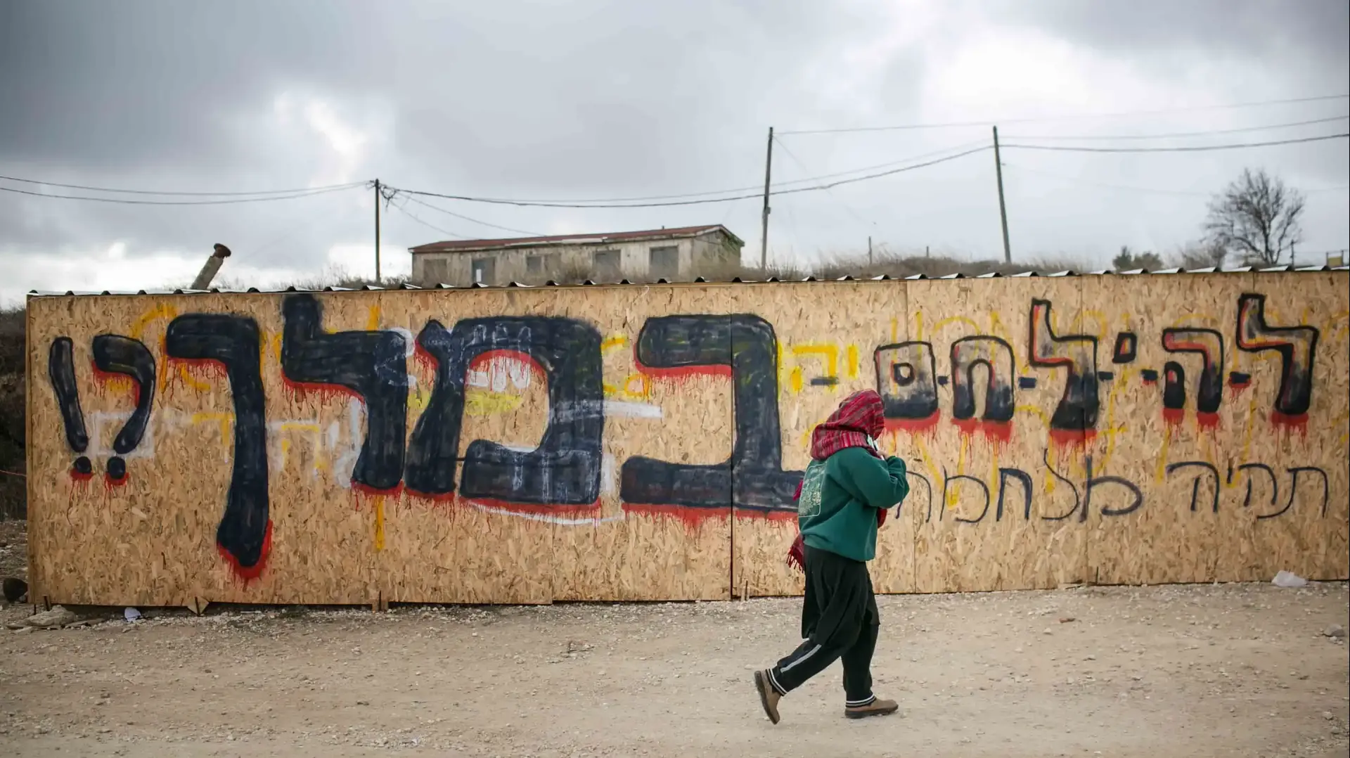 מאחז עמונה שבועיים לפני הפינוי המיועד ב25 בדצמבר , 11 בדצמבר 2016
