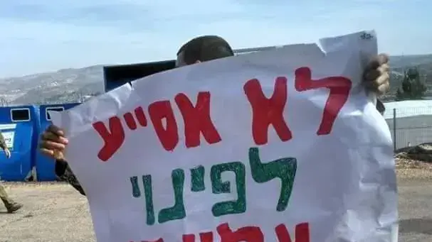 תמונות מתוך העמוד "גם אני אסרב לפנות את עמונה", דצמבר 2016