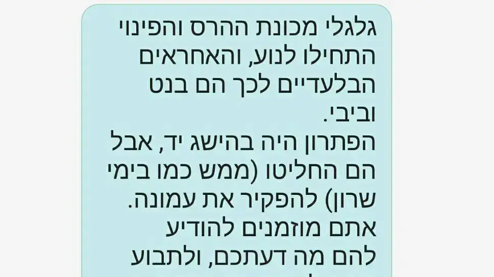 מסרון מאיים שנשלח אל יושב ראש הבית היהודי ושר החינוך נפתלי בנט, 13 בדצמבר 2016 מסרון מאיים שנשלח אל יושב ראש הבית היהודי ושר החינוך נפתלי בנט, 13 בדצמבר 2016