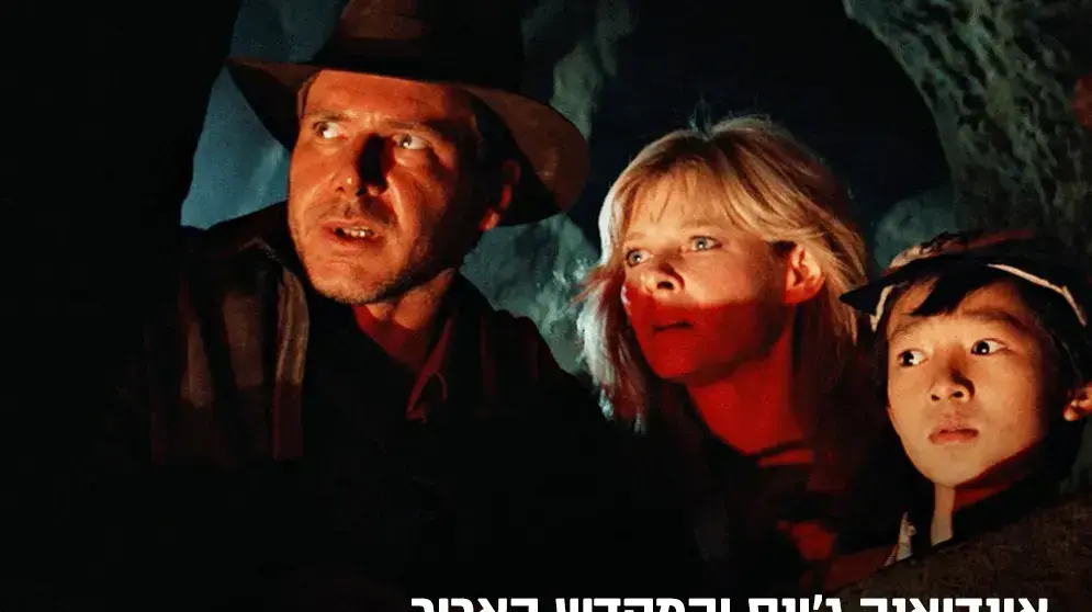 ספליברג אינדיאנה ג'ונס והמקדש הארור