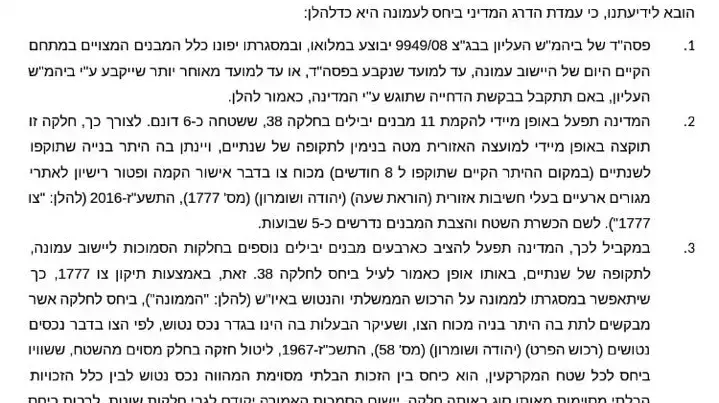 תושבי עמונה ידונו באישור מתווה העתקת המאחז לגבעה סמוכה תושבי עמונה ידונו באישור מתווה העתקת המאחז לגבעה סמוכה