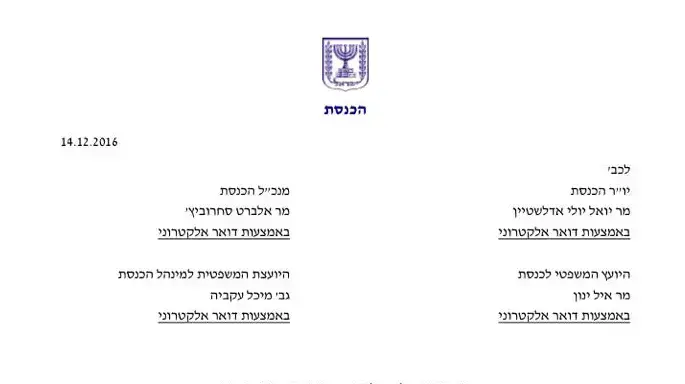 מכתב ששלחה ח"כ מרב מיכאלי ליו"ר הכנסת בנושא מחאת החצאיות, דצמבר 2016 מכתב ששלחה ח"כ מרב מיכאלי ליו"ר הכנסת בנושא מחאת החצאיות, דצמבר 2016