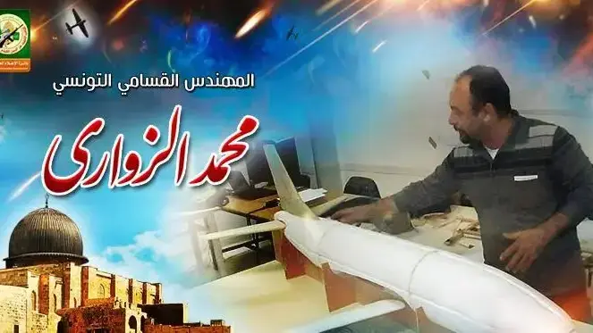 הודעת חמאס על מותו של מוחמד א-זווארי, שחוסל בתוניסיה בפעולה שאותה הוא מייחס למוסד, דצמבר 2016