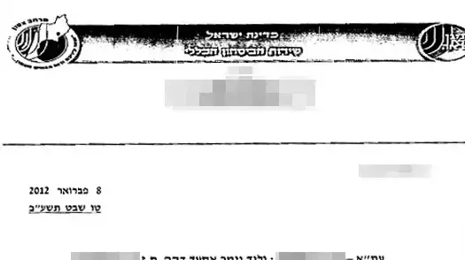 מסמך שב"כ משנת 2012 המעיד על הקשר בין האסיר הביטחוני וליד דקה לחזית העממית מסמך שב"כ משנת 2012 המעיד על הקשר בין האסיר הביטחוני וליד דקה לחזית העממית