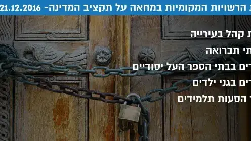 שביתת הרשויות המקומיות במחאה על תקציב המדינה שביתת הרשויות המקומיות במחאה על תקציב המדינה